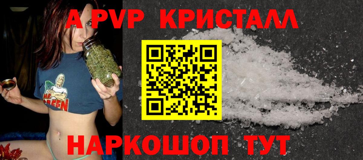 А ПВП кристаллы  Вход с VPN  Тейково  А ПВП кристаллы  APVP кристаллы 