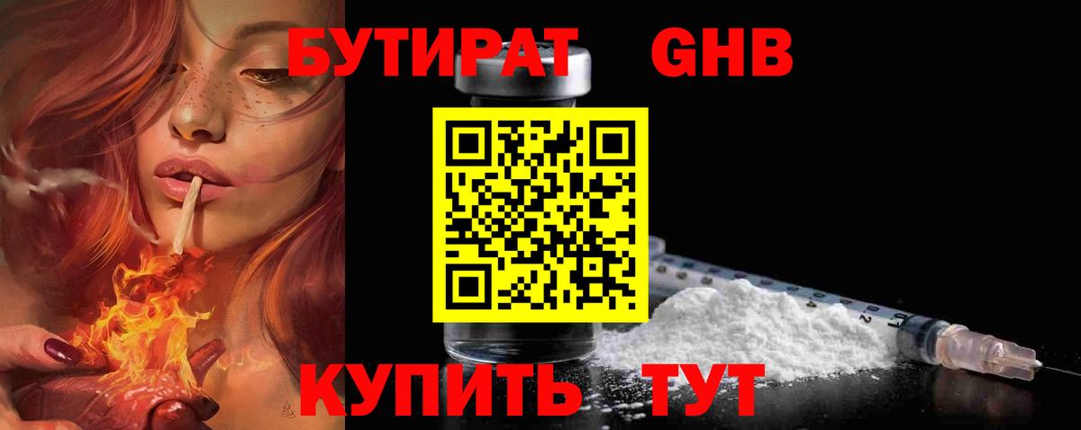 БУТИРАТ 1.4BDO  Вход с VPN  Тейково 
