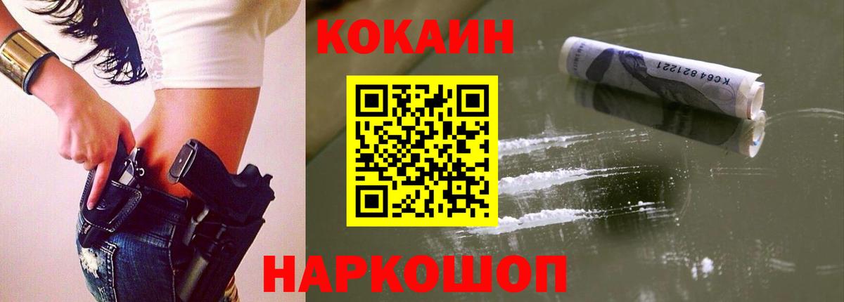 Cocaine FishScale  Вход с VPN  Тейково 