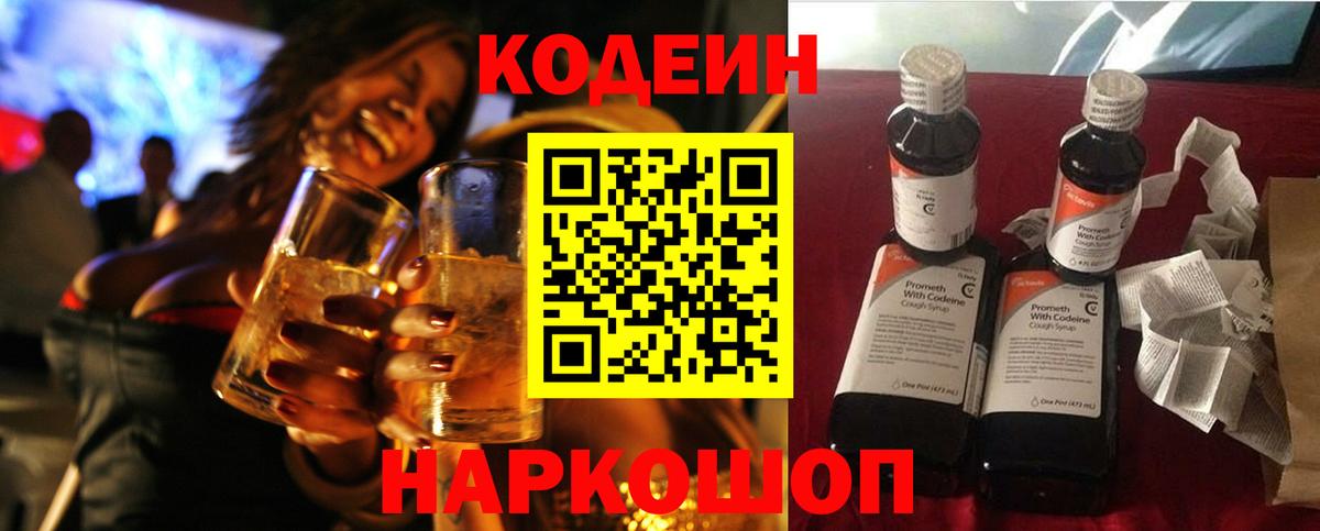Кодеиновый сироп Lean напиток Lean (лин)  Кодеиновый сироп Lean Purple Drank  Тейково  Вход с VPN 
