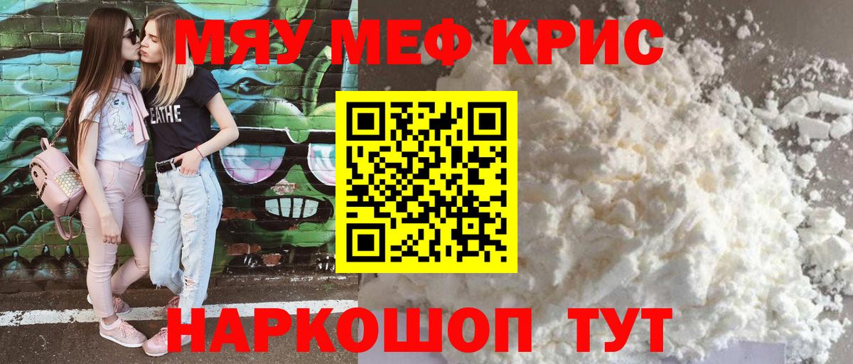 Меф мяу мяу кристаллы Тейково